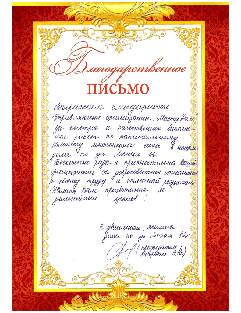 Благодарственное письмо Л.12_page-0001.jpg Благодарственное письмо Л.12_page-0001.jpg