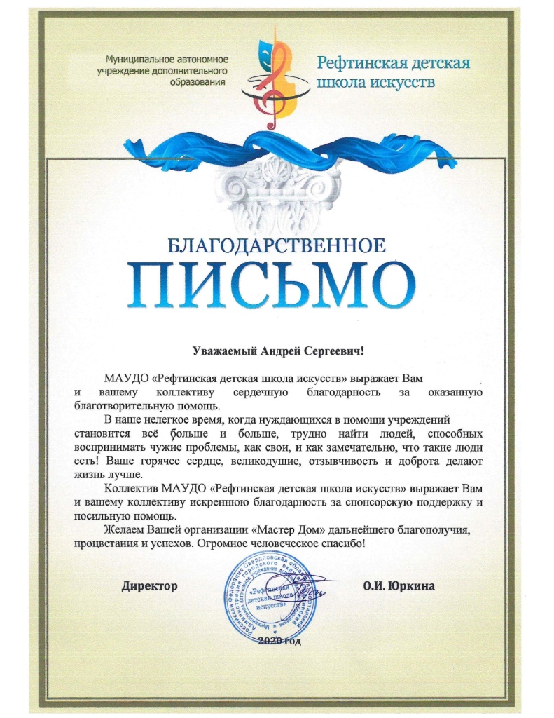 Благодарственное письмо ДШИ_page-0001.jpg Благодарственное письмо ДШИ_page-0001.jpg
