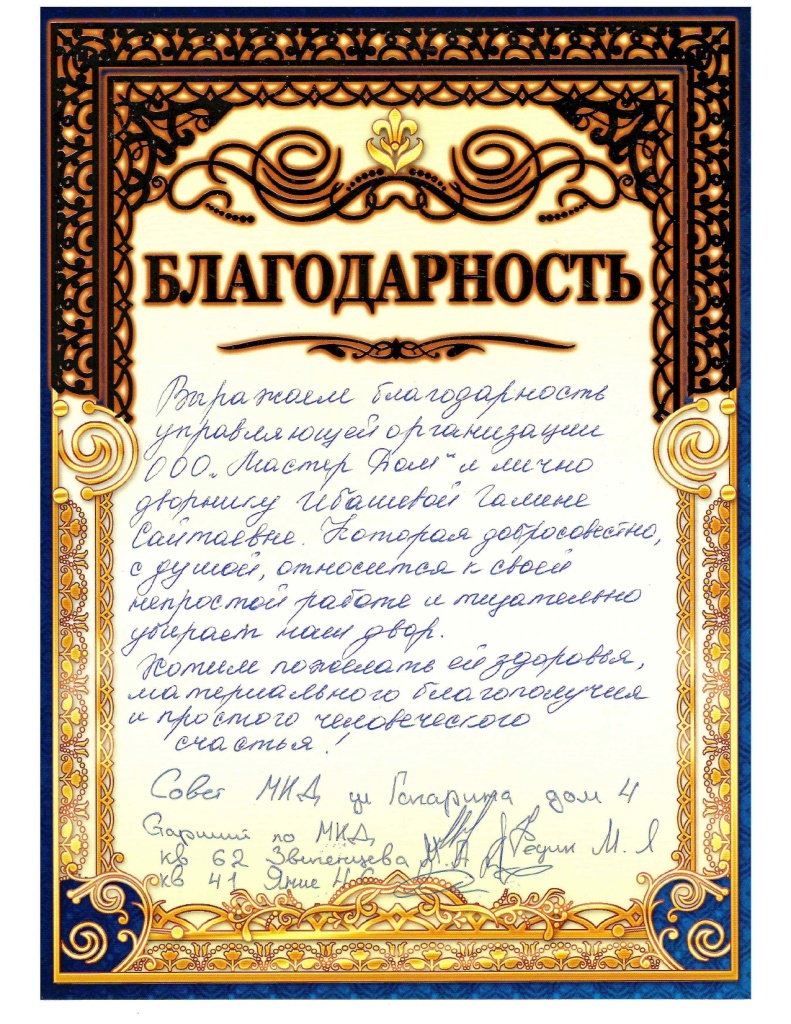 Благодарственное письмо Г4_page-0001.jpg Благодарственное письмо Г4_page-0001.jpg
