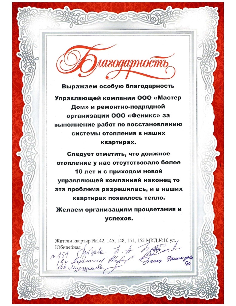 Благодарность от жителей Юбилейная 10_page-0001.jpg Благодарность от жителей Юбилейная 10_page-0001.jpg