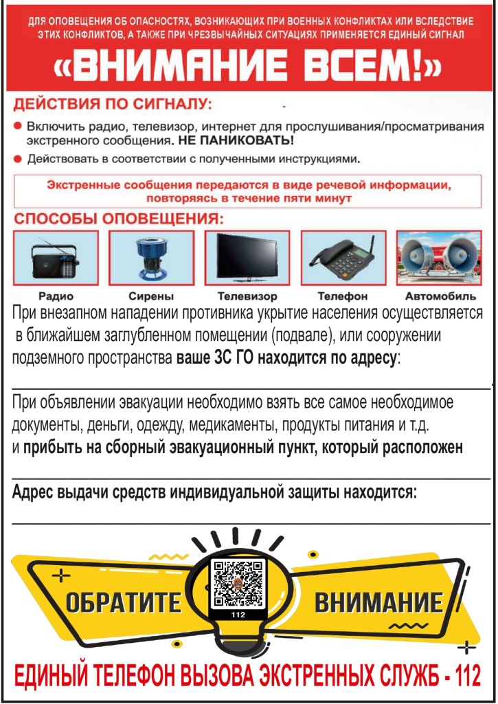 Памятка Внимание Всем_page-0001.jpg