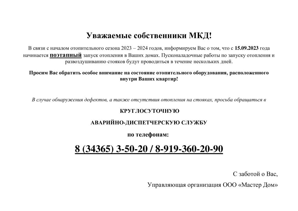 Объявление-о-начале-отопительного-сезона.jpg