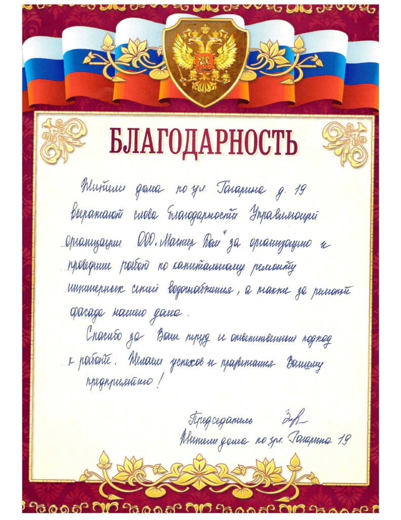 Благодарность Гагарина 19_page-0001.jpg Благодарность Гагарина 19_page-0001.jpg